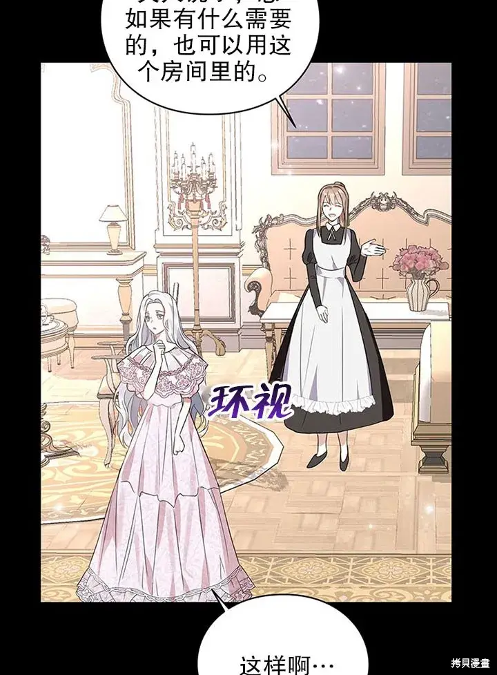 漫画《那个乙女游戏的坏结局》第21话第12张图