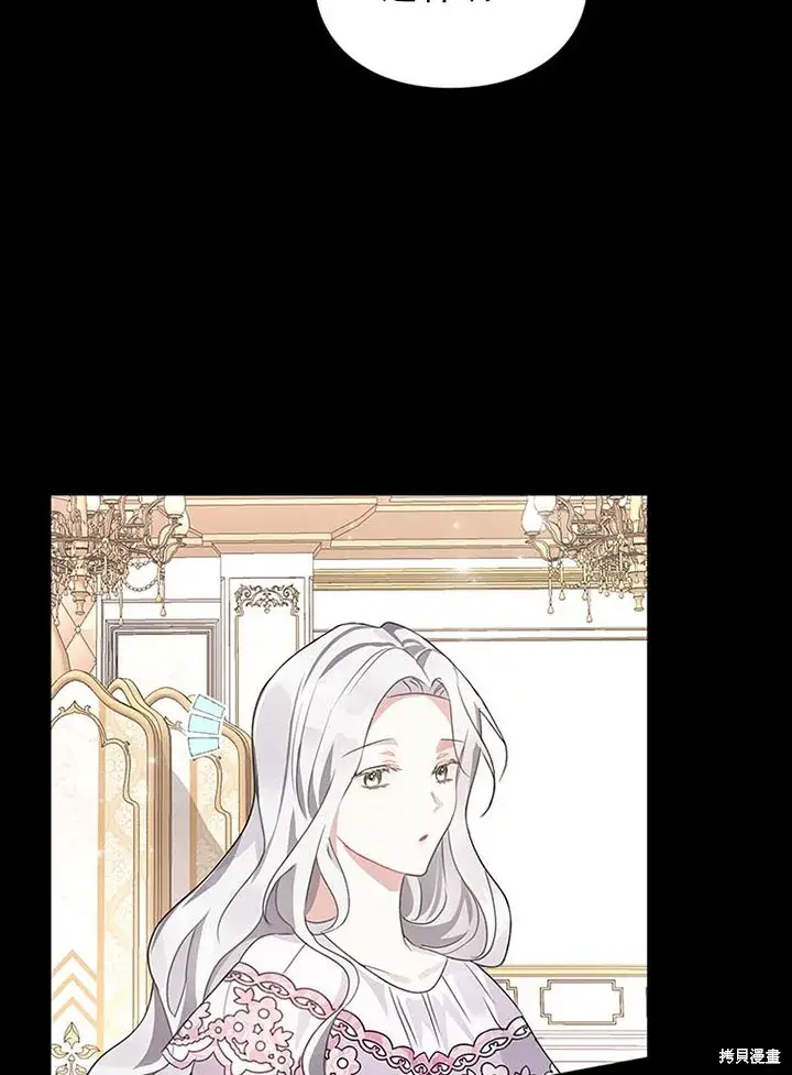 漫画《那个乙女游戏的坏结局》第21话第13张图