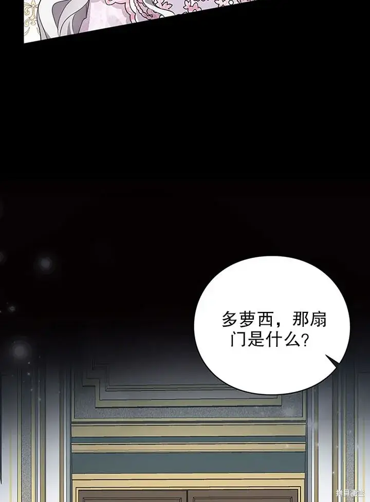 漫画《那个乙女游戏的坏结局》第21话第14张图