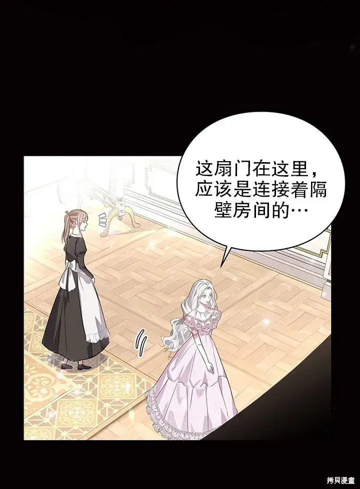 漫画《那个乙女游戏的坏结局》第21话第16张图