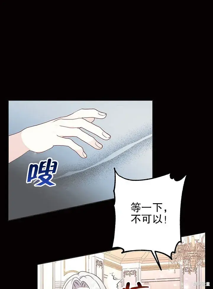 漫画《那个乙女游戏的坏结局》第21话第17张图