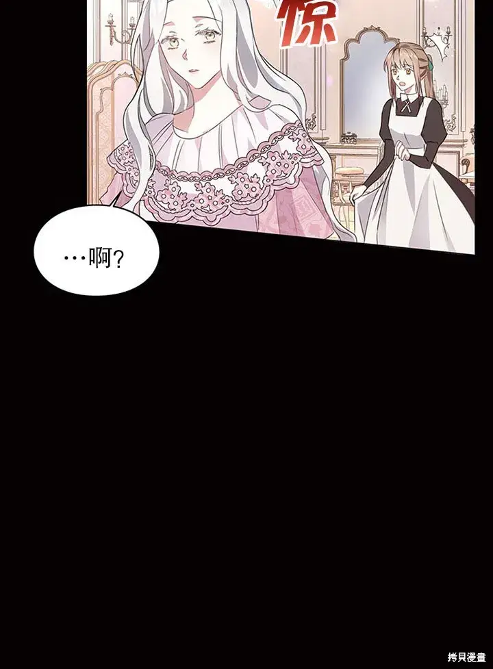 漫画《那个乙女游戏的坏结局》第21话第18张图