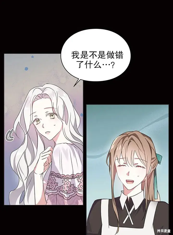 漫画《那个乙女游戏的坏结局》第21话第19张图