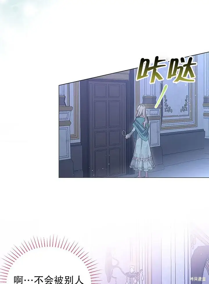 漫画《那个乙女游戏的坏结局》第21话第2张图