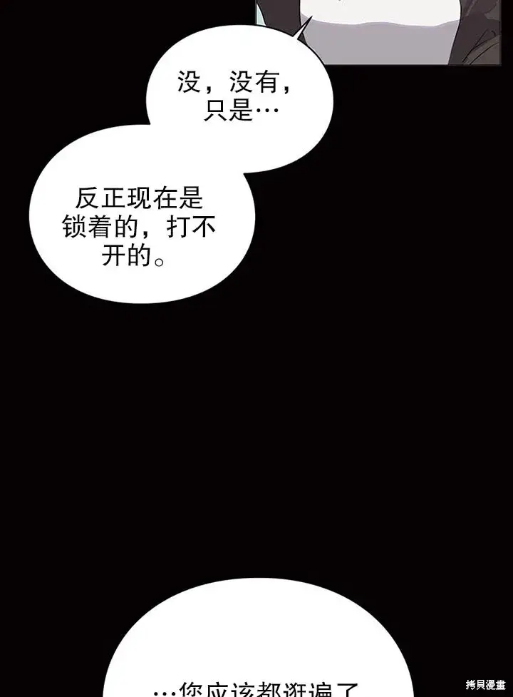 漫画《那个乙女游戏的坏结局》第21话第20张图