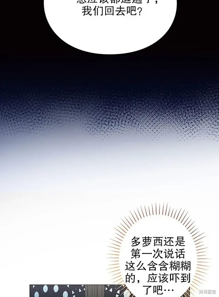 漫画《那个乙女游戏的坏结局》第21话第21张图