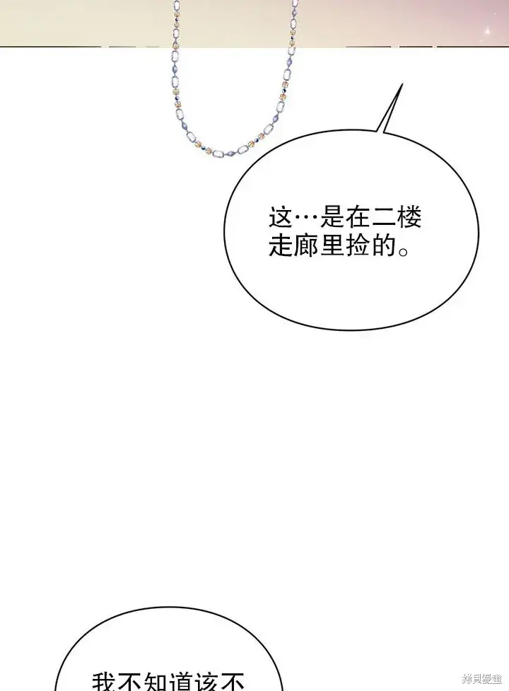 漫画《那个乙女游戏的坏结局》第21话第30张图