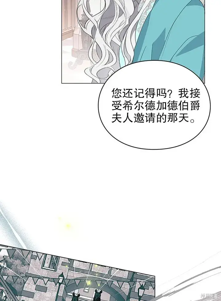 漫画《那个乙女游戏的坏结局》第21话第34张图