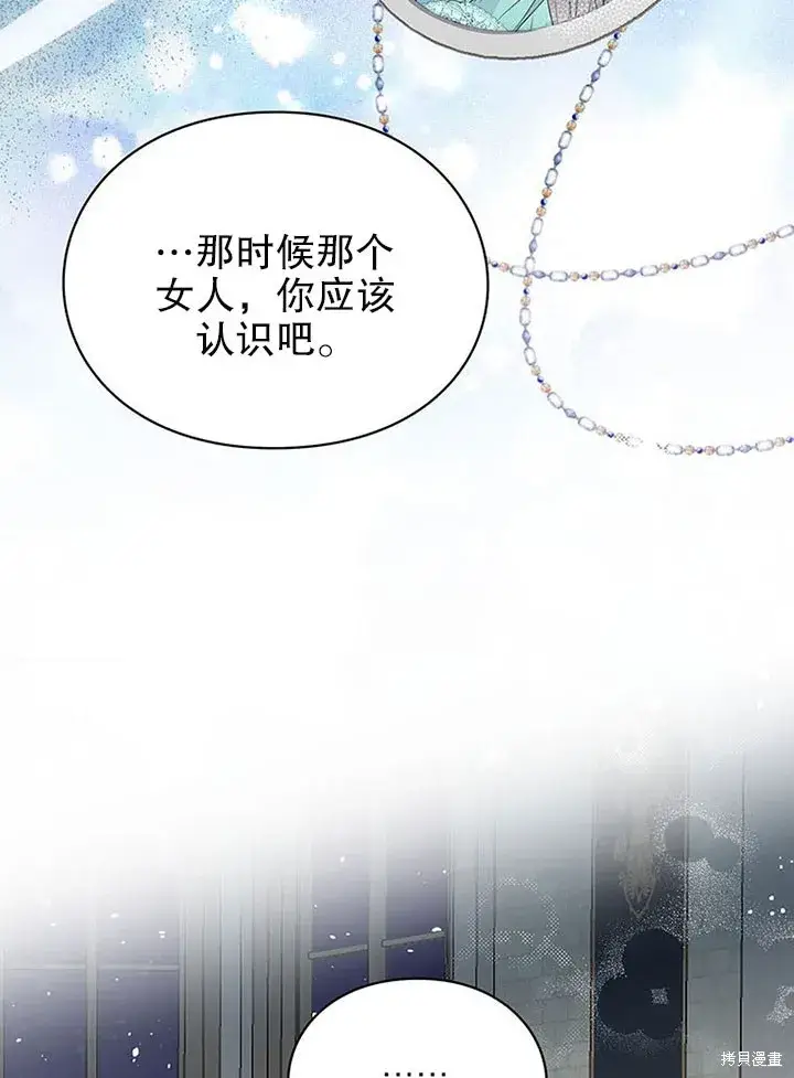 漫画《那个乙女游戏的坏结局》第21话第39张图