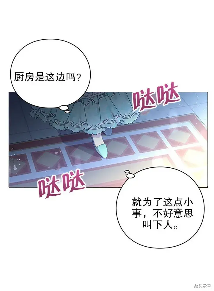 漫画《那个乙女游戏的坏结局》第21话第4张图