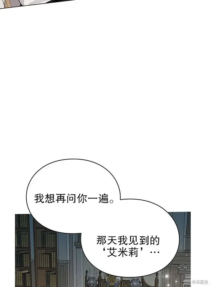 漫画《那个乙女游戏的坏结局》第21话第41张图