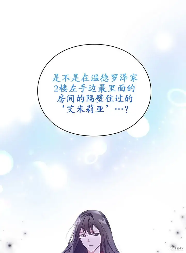 漫画《那个乙女游戏的坏结局》第21话第43张图
