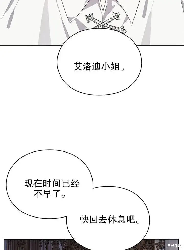 漫画《那个乙女游戏的坏结局》第21话第46张图