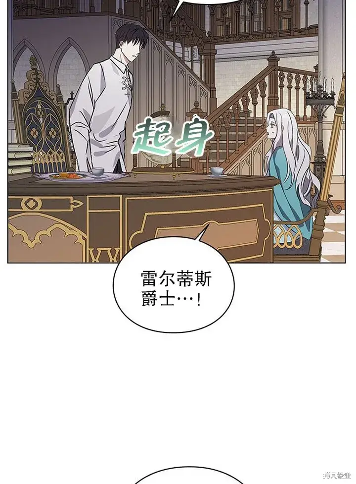 漫画《那个乙女游戏的坏结局》第21话第47张图