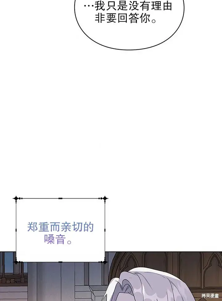 漫画《那个乙女游戏的坏结局》第21话第49张图