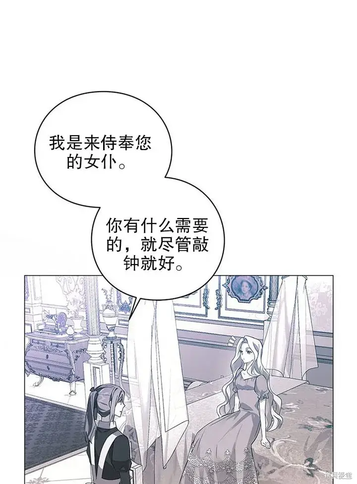 漫画《那个乙女游戏的坏结局》第21话第5张图