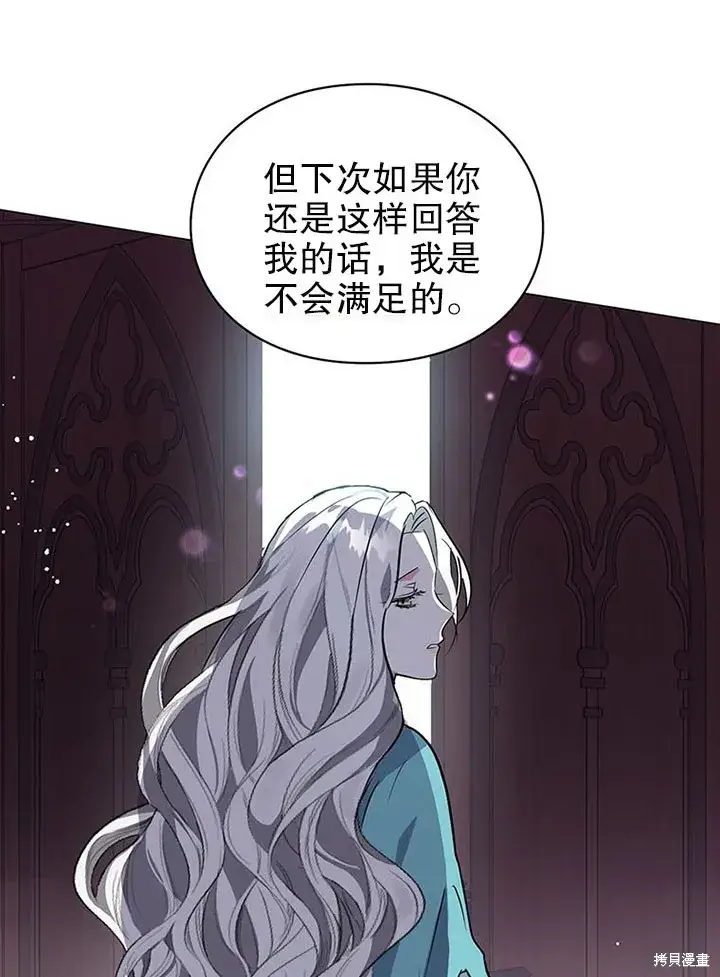 漫画《那个乙女游戏的坏结局》第21话第53张图