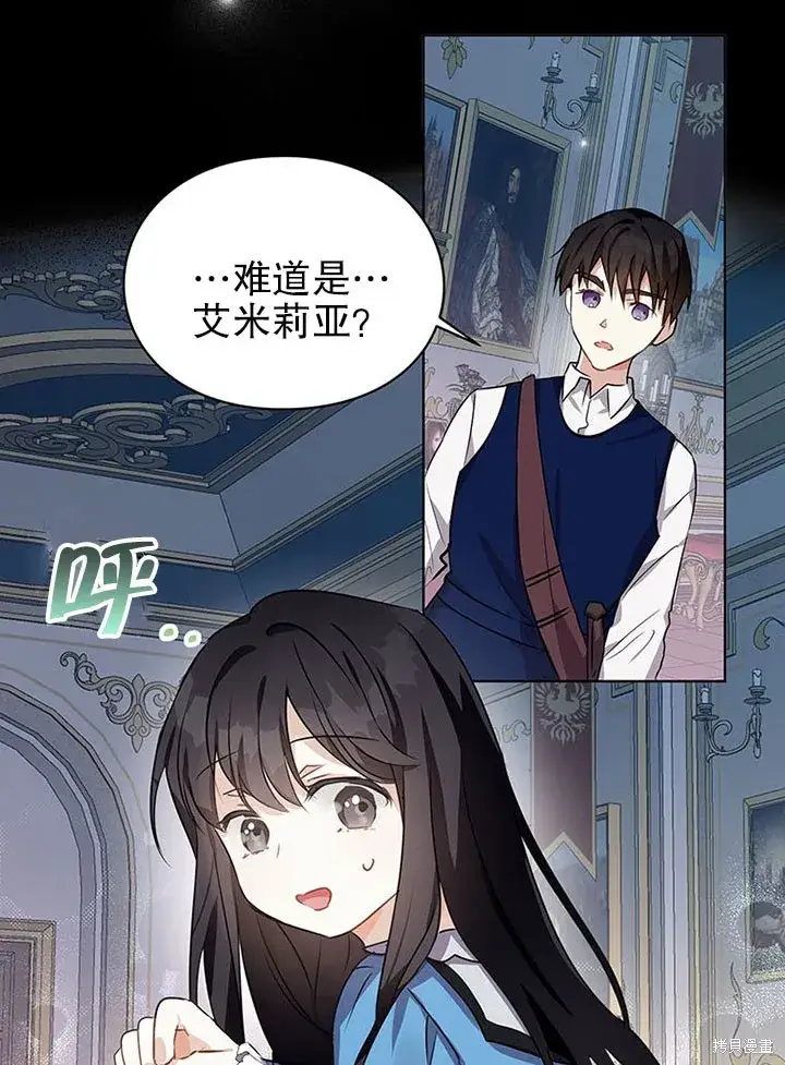 漫画《那个乙女游戏的坏结局》第21话第61张图