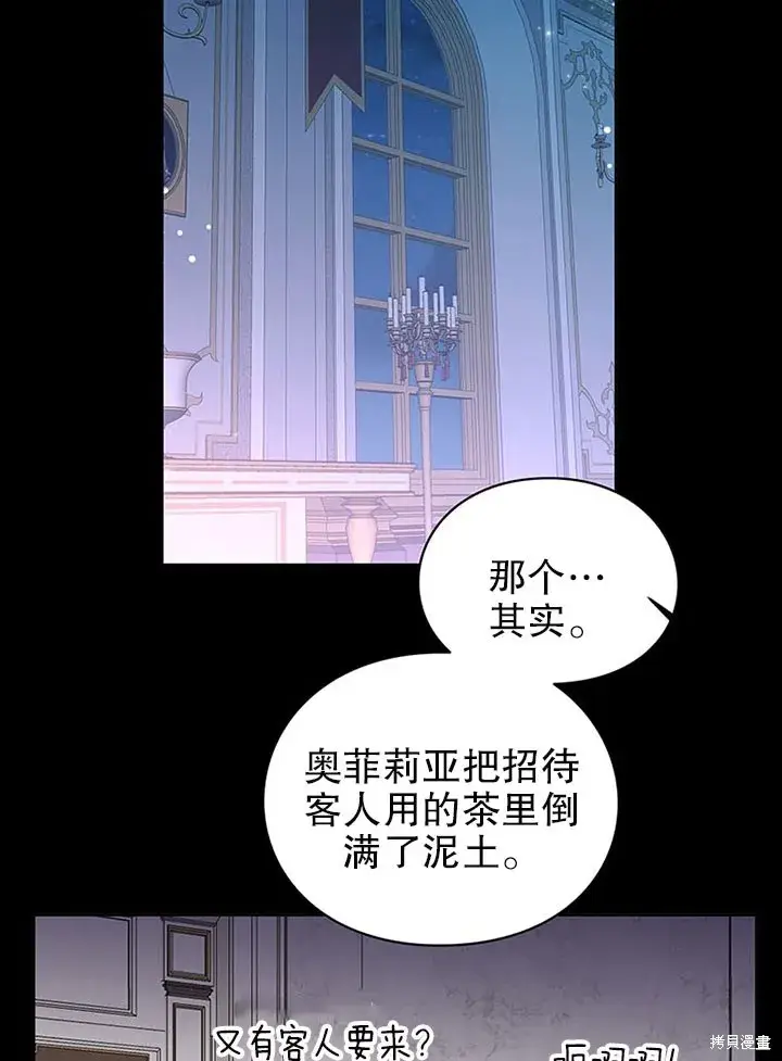 漫画《那个乙女游戏的坏结局》第21话第63张图