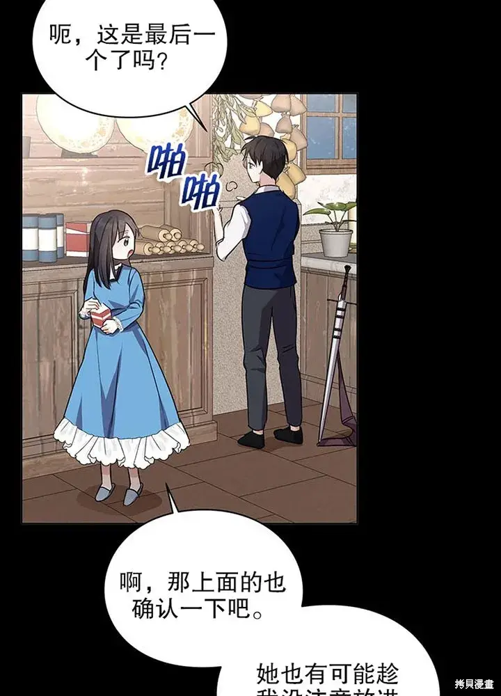 漫画《那个乙女游戏的坏结局》第21话第68张图