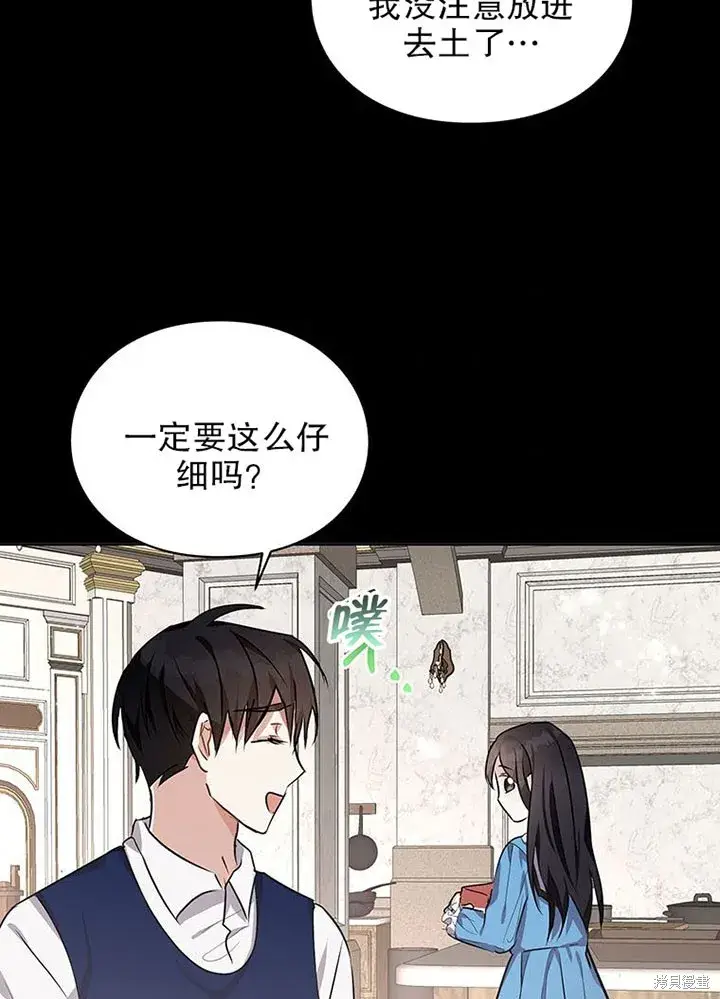 漫画《那个乙女游戏的坏结局》第21话第69张图