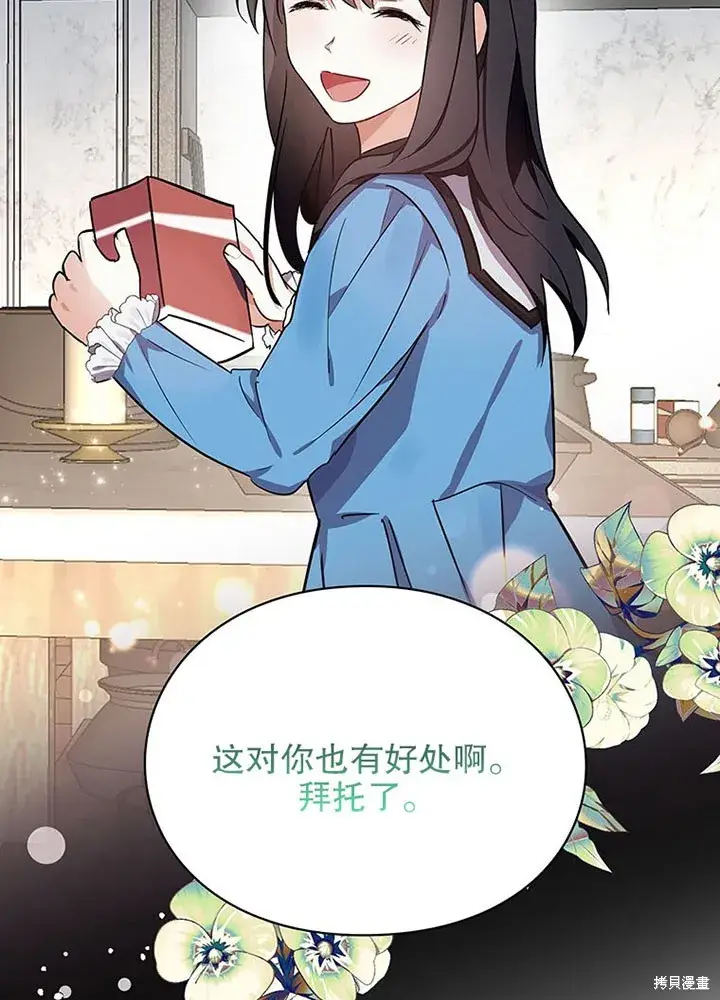 漫画《那个乙女游戏的坏结局》第21话第71张图