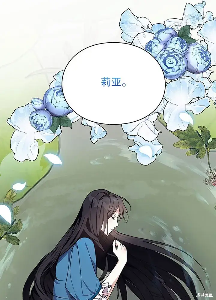 漫画《那个乙女游戏的坏结局》第21话第75张图