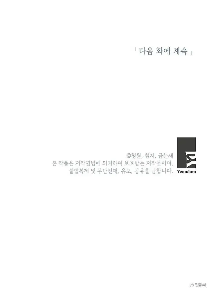 漫画《那个乙女游戏的坏结局》第21话第79张图
