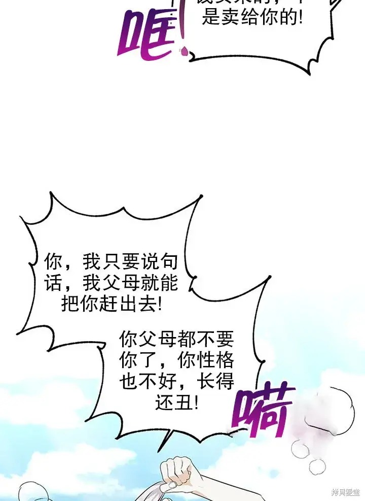 漫画《那个乙女游戏的坏结局》第22话第16张图