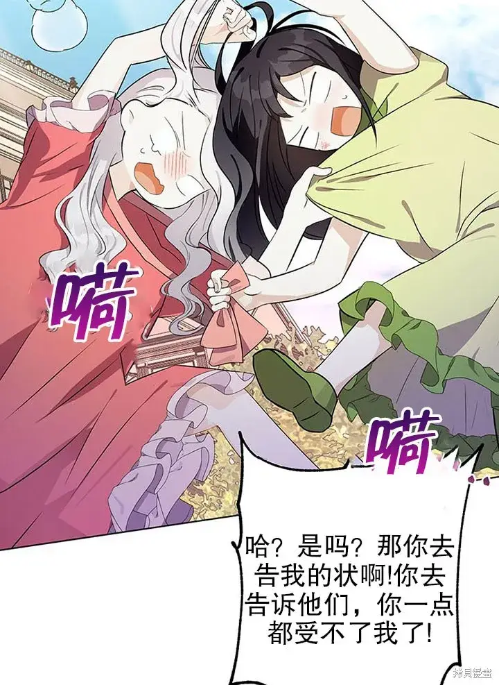 漫画《那个乙女游戏的坏结局》第22话第17张图