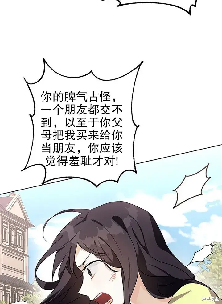 漫画《那个乙女游戏的坏结局》第22话第18张图