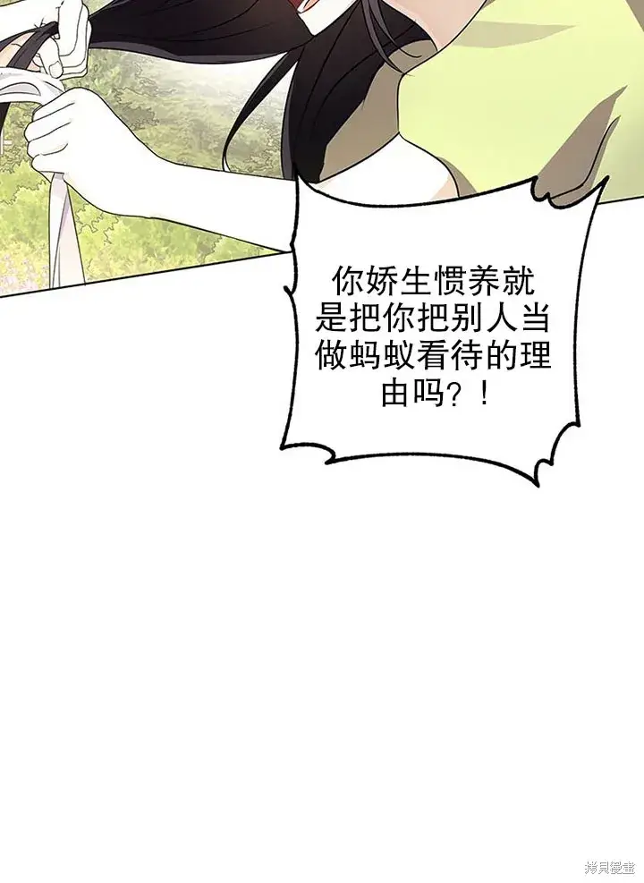 漫画《那个乙女游戏的坏结局》第22话第19张图
