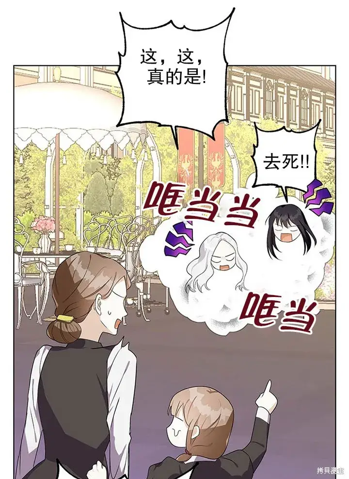 漫画《那个乙女游戏的坏结局》第22话第20张图