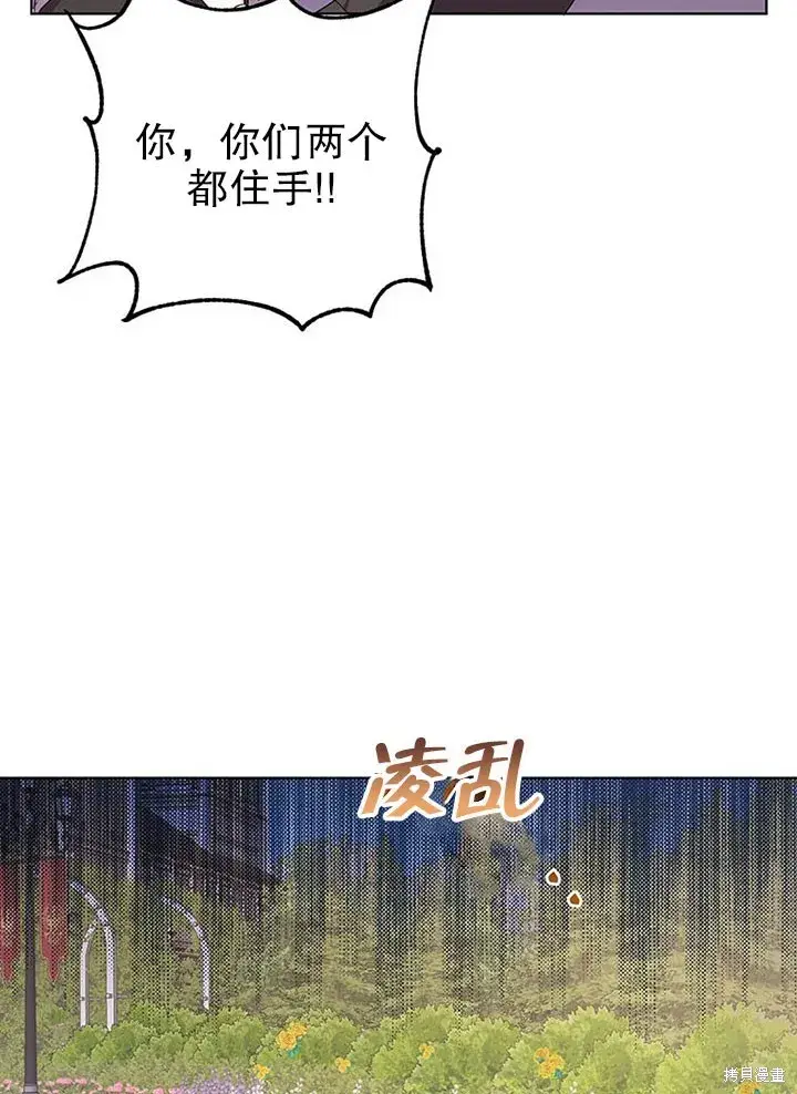 漫画《那个乙女游戏的坏结局》第22话第21张图