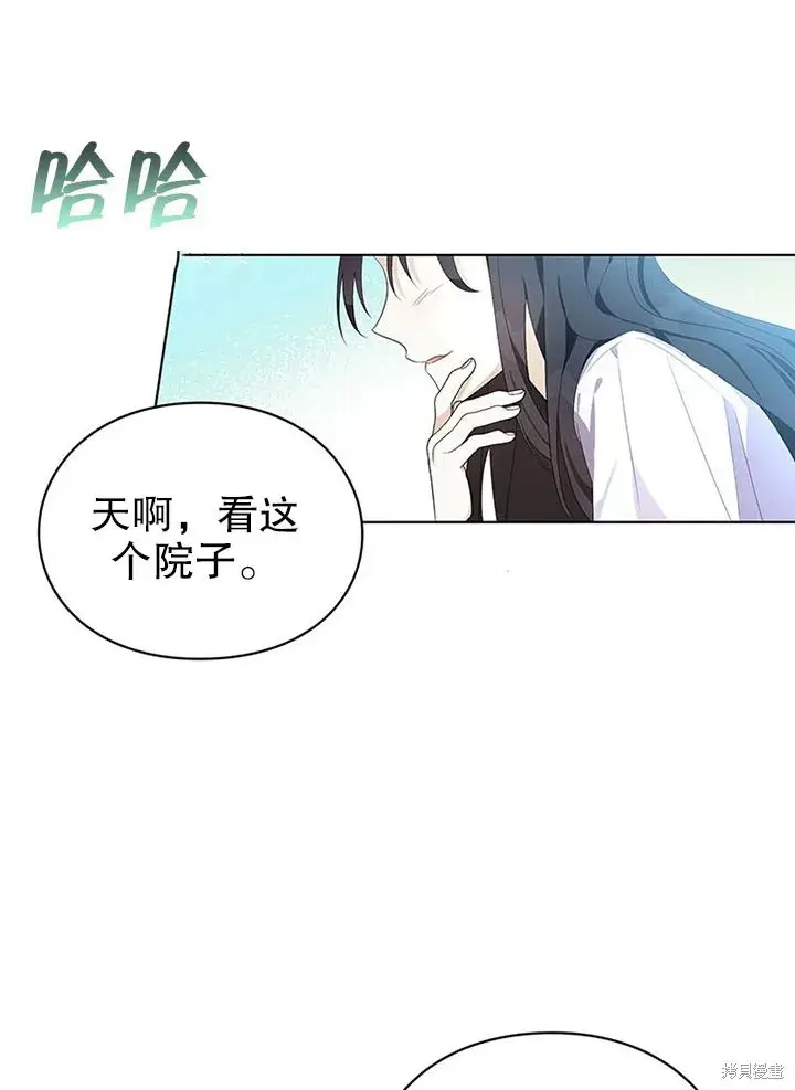 漫画《那个乙女游戏的坏结局》第22话第23张图