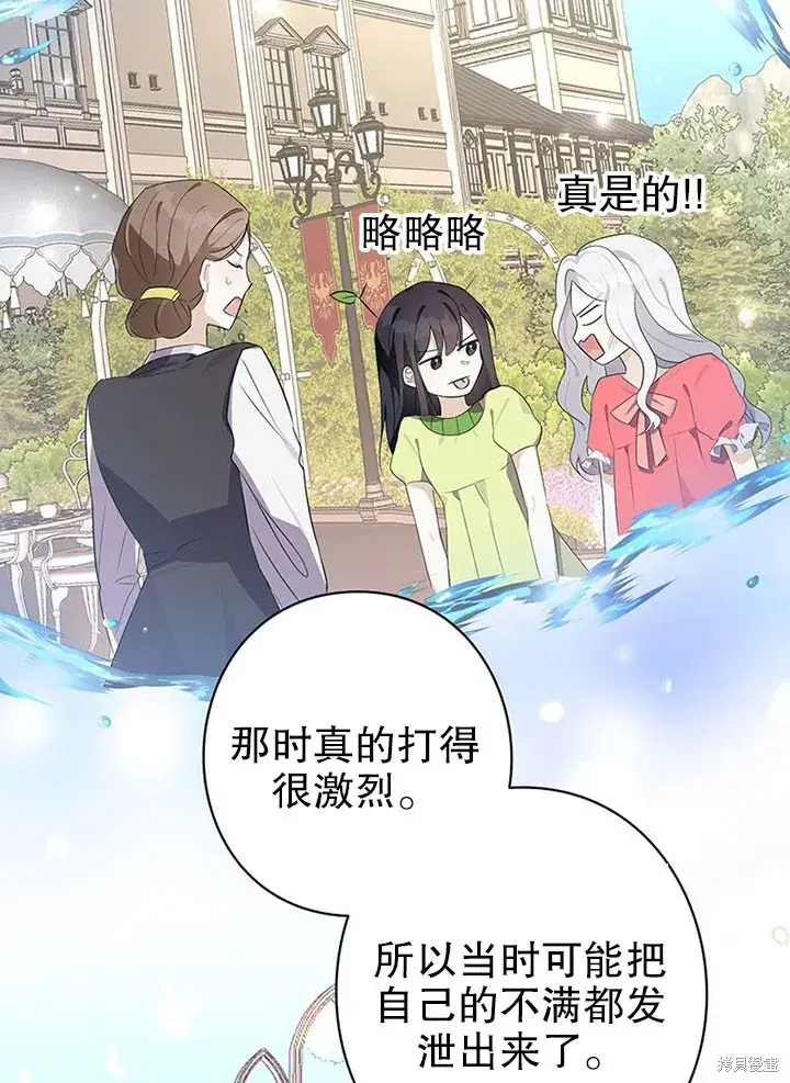 漫画《那个乙女游戏的坏结局》第22话第27张图