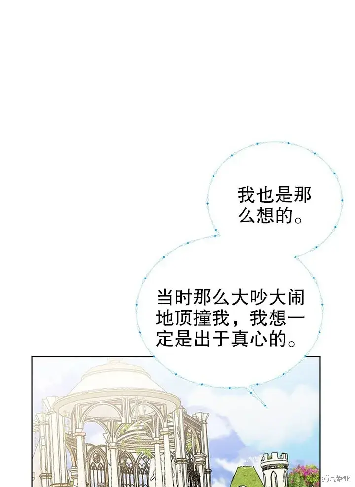 漫画《那个乙女游戏的坏结局》第22话第29张图