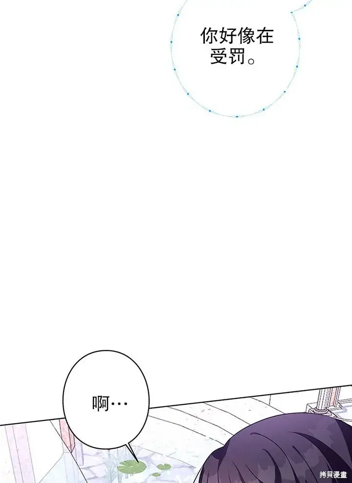 漫画《那个乙女游戏的坏结局》第22话第32张图