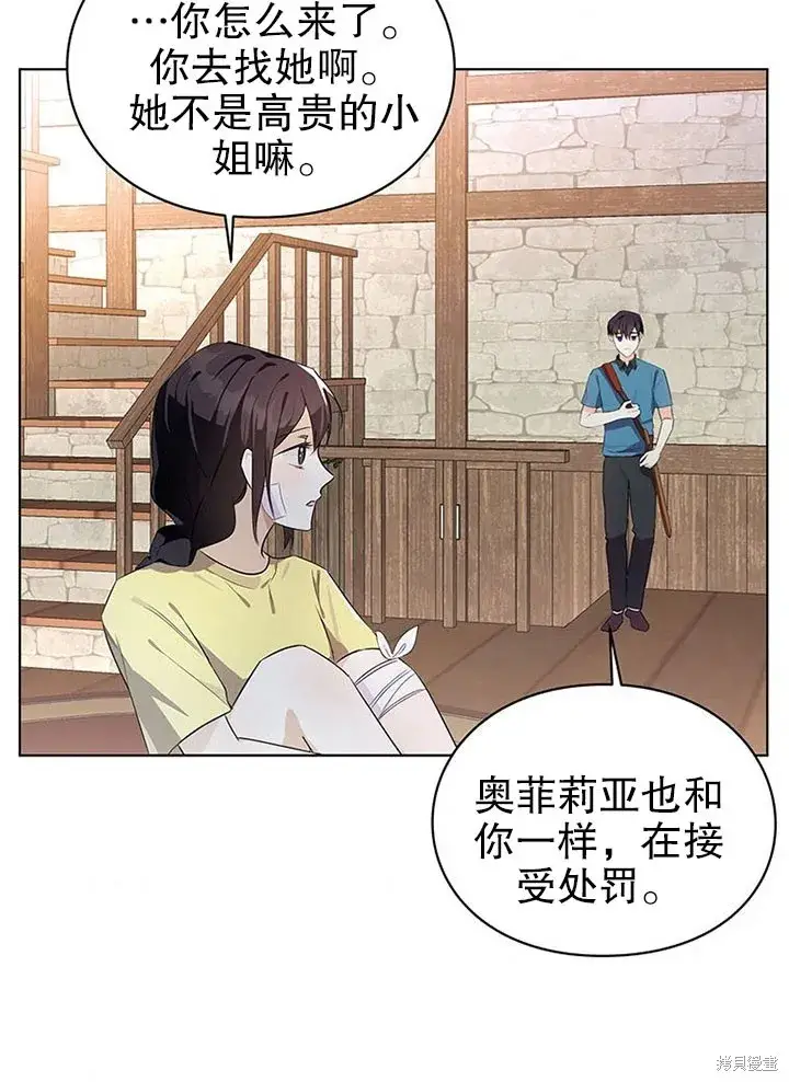 漫画《那个乙女游戏的坏结局》第22话第37张图