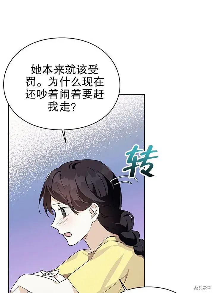 漫画《那个乙女游戏的坏结局》第22话第38张图