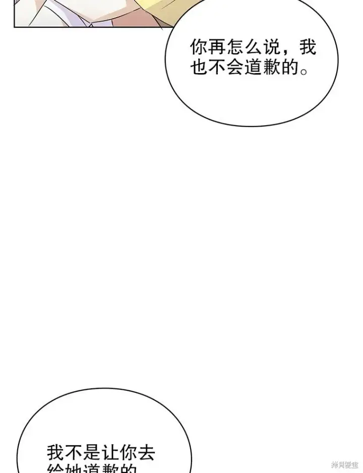 漫画《那个乙女游戏的坏结局》第22话第39张图