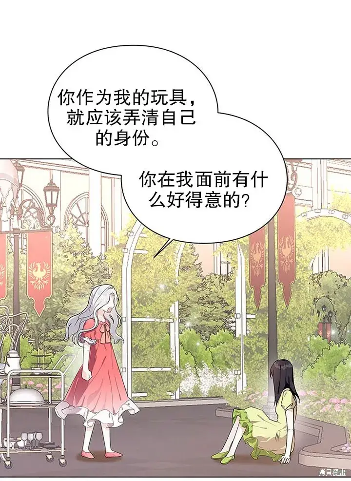 漫画《那个乙女游戏的坏结局》第22话第4张图