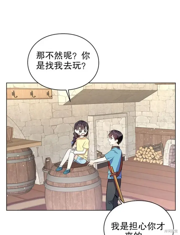 漫画《那个乙女游戏的坏结局》第22话第41张图