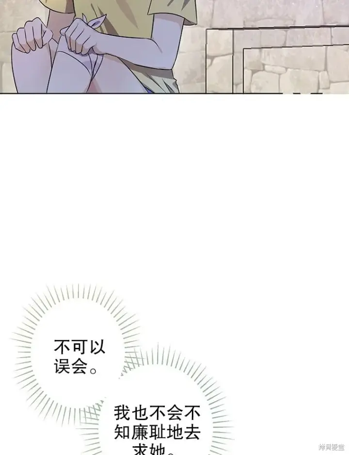 漫画《那个乙女游戏的坏结局》第22话第44张图