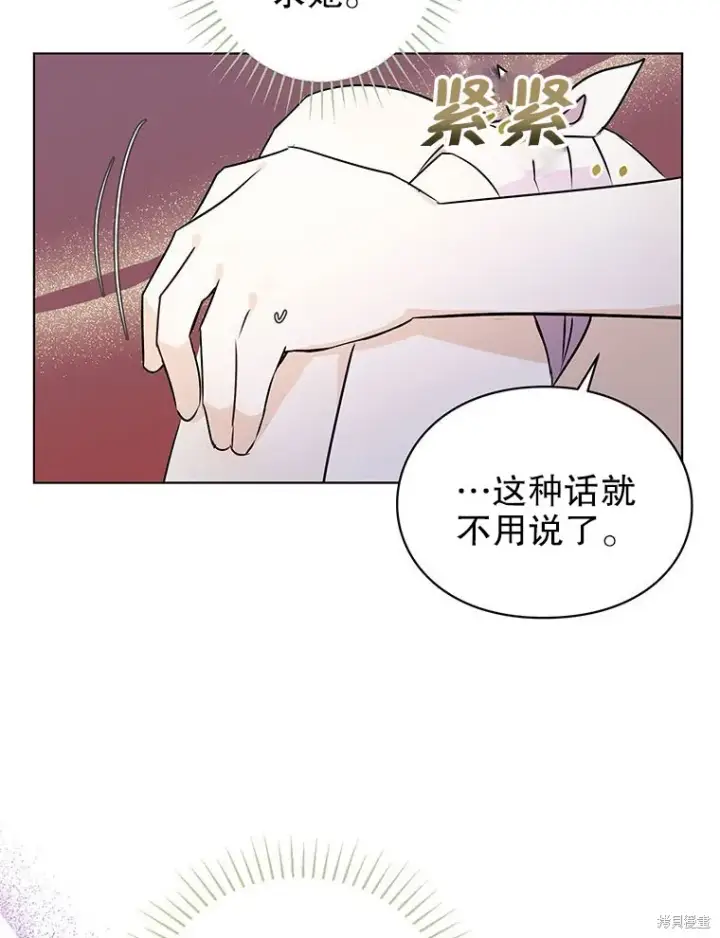 漫画《那个乙女游戏的坏结局》第22话第45张图