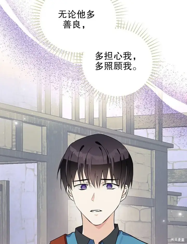 漫画《那个乙女游戏的坏结局》第22话第46张图