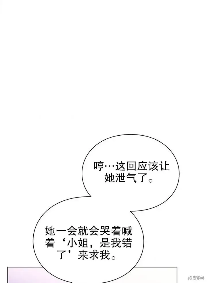 漫画《那个乙女游戏的坏结局》第22话第5张图