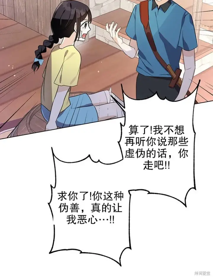 漫画《那个乙女游戏的坏结局》第22话第52张图