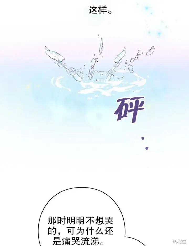 漫画《那个乙女游戏的坏结局》第22话第63张图