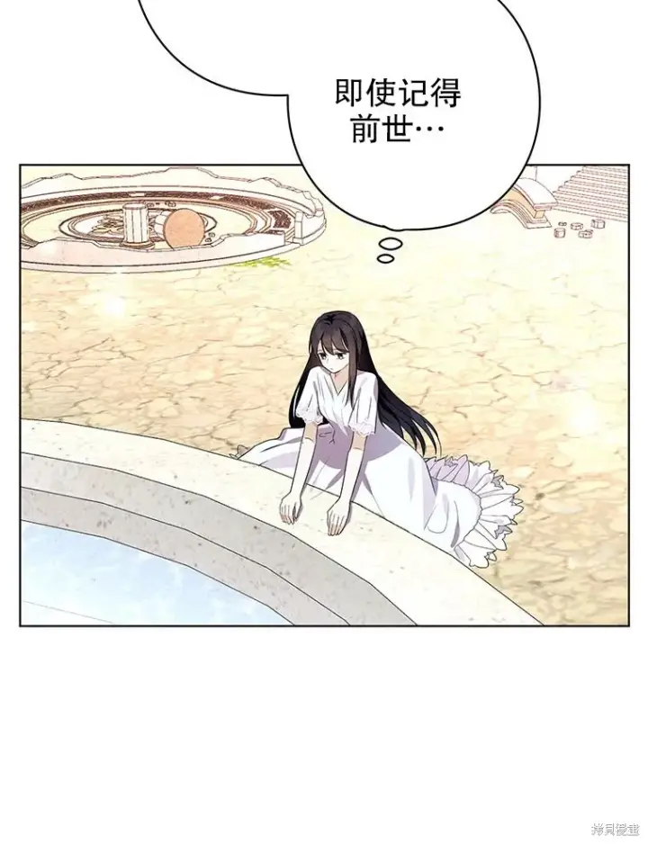 漫画《那个乙女游戏的坏结局》第22话第64张图